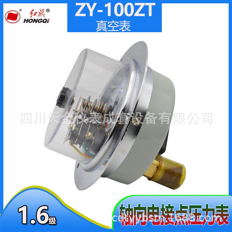 红旗轴向带前边压力ZX-100ZT电接点真空压力表1.6级10V压力控制表