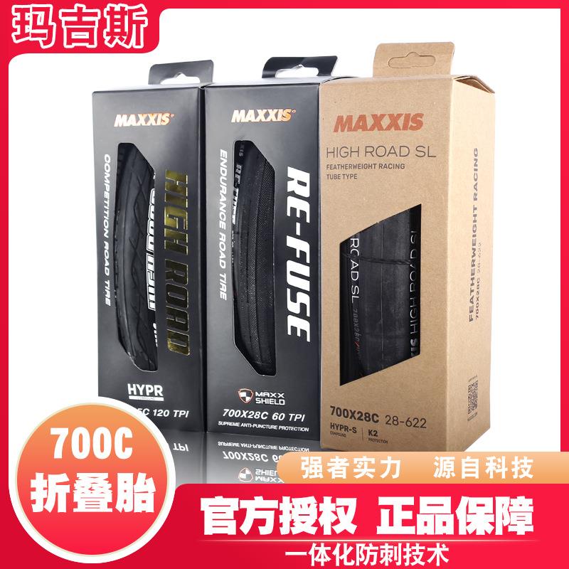 MAXXIS/玛吉斯超耐磨折叠防刺轮胎700*23252845公路自行车外胎