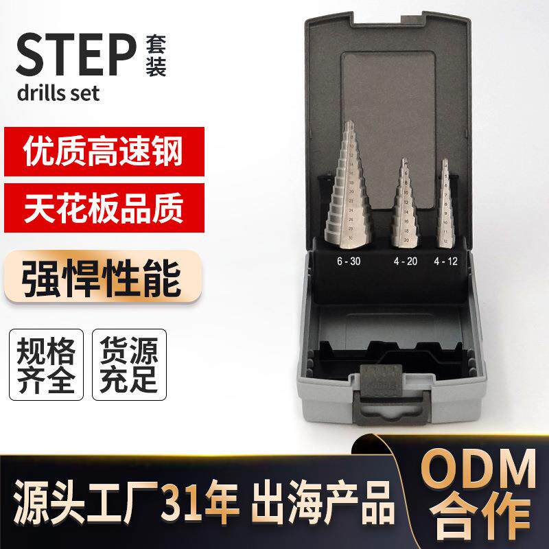 工业手电钻钻头钢板铁板不锈钢板宝塔钻阶梯钻套装合金冲击钻