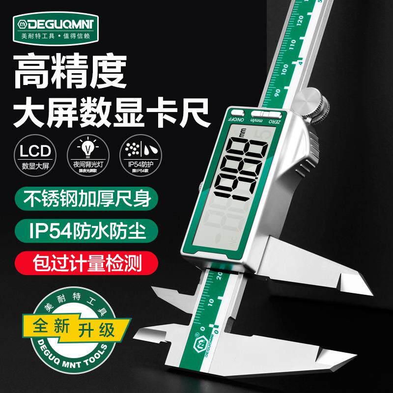 德国美耐特?电子数显游标卡尺高精度工业级迷你小型文玩卡尺工具