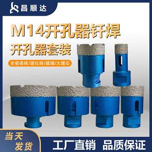 6PC跨境钎焊金刚石开孔器套装大理石瓷砖花岗岩扩孔钻头角磨机用