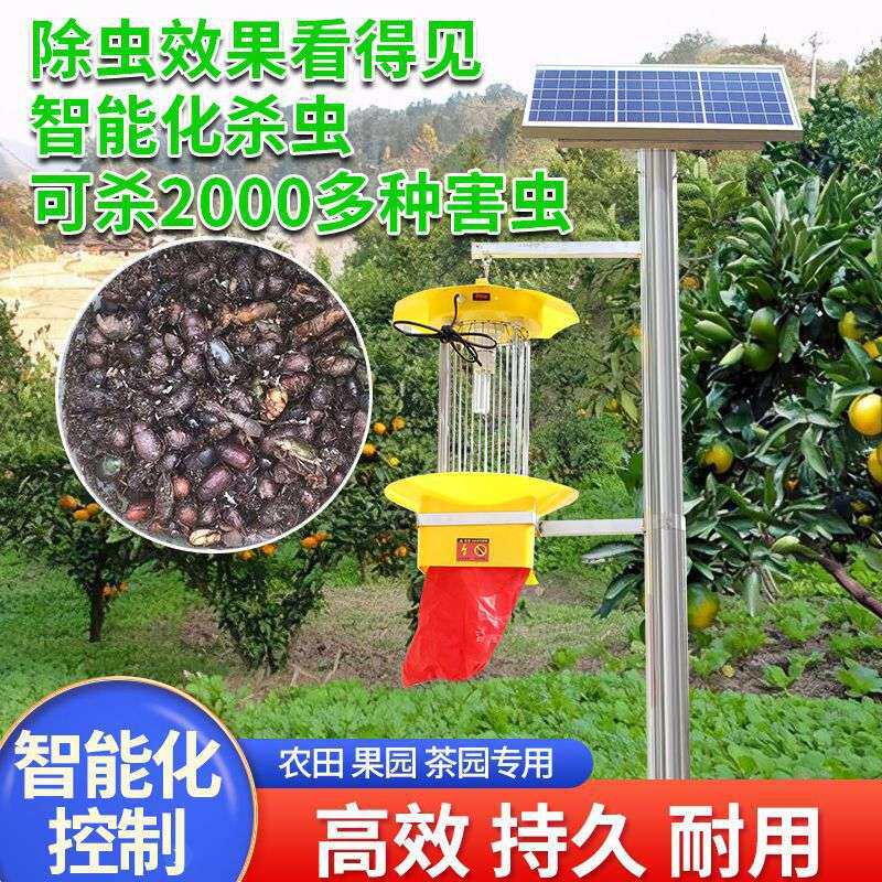 太阳能杀虫灯户外农用灭蚊灯频振式大棚果园茶园灭虫灯诱蛾捕虫灯