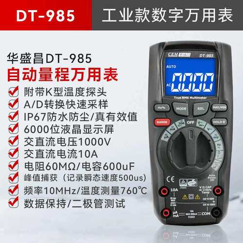 华盛昌CEM数字万用表高精度智能防烧交直流电流DT-985/987/987BT