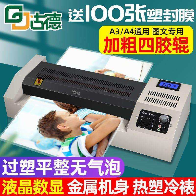 古德389塑封机A4/A3过塑机照片过胶机商用封膜机自动热塑覆膜机