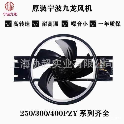 轴流风机250FZY2-D/3-D/4-D/6-D/7-D/8-D外转子220V/380V散热风扇