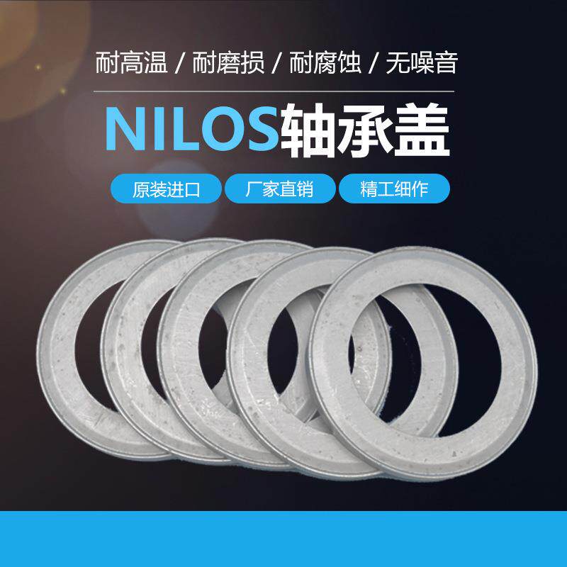 德国NILOS-RING挡油环/轴承盖/密封环尼罗斯轴承金属油封防尘盖