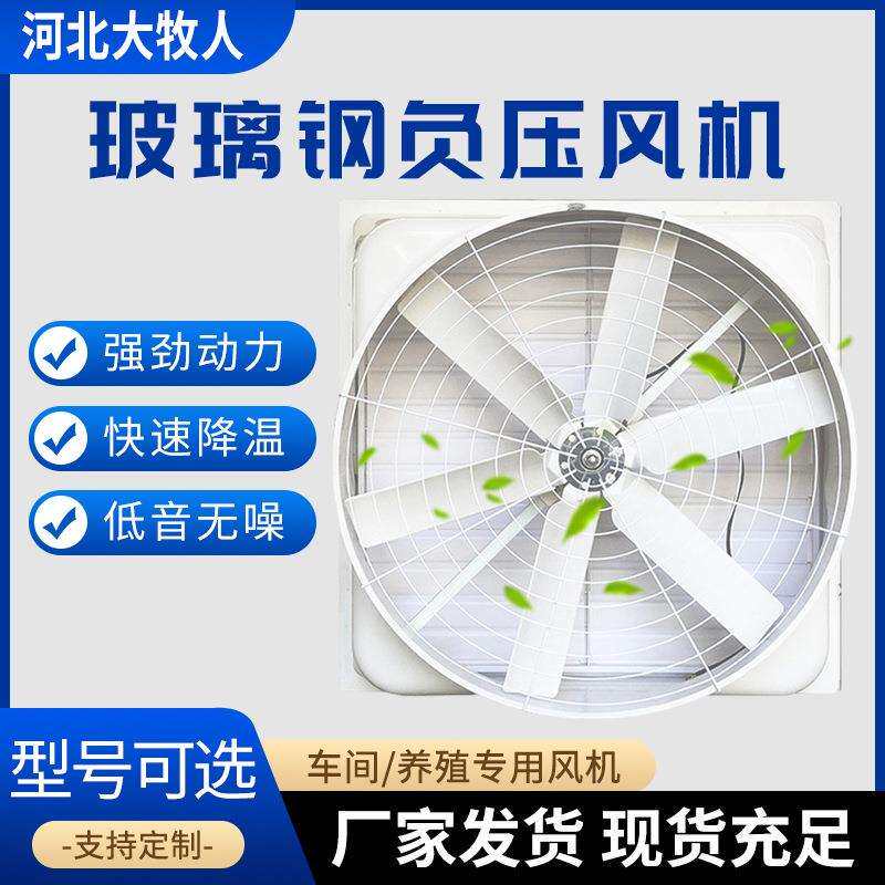 大牧人玻璃钢屋顶负压风机工业排风扇猪场养殖场大棚通风抽风机