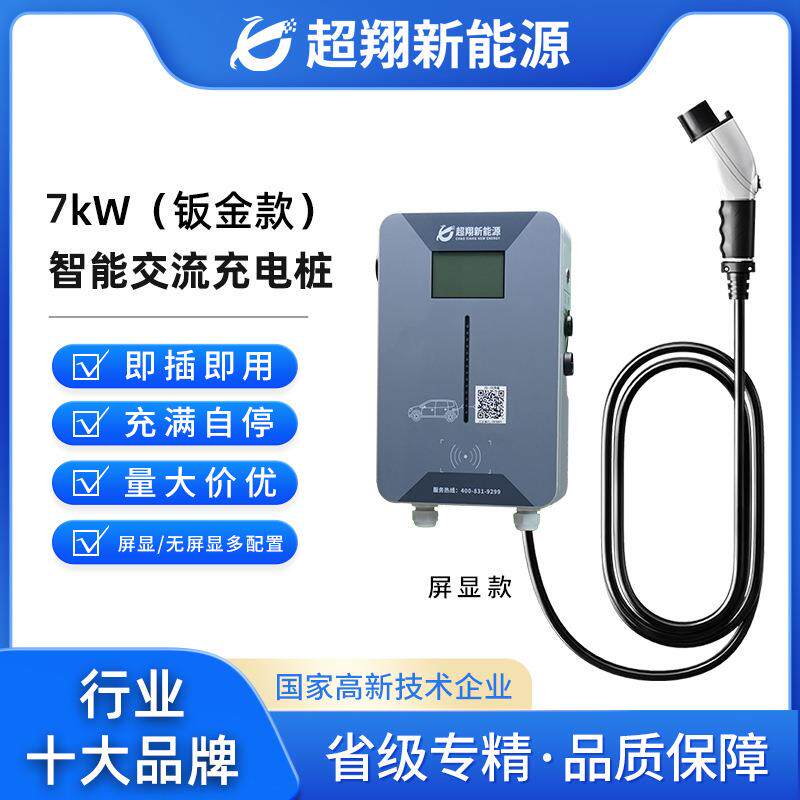 充电桩7kw家用新能源汽车21kw充电桩电车比亚迪智能扫码充电设备