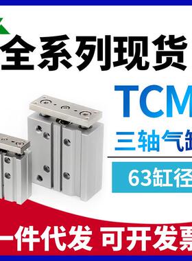 樱美牌TCM63x25x30x40x50x75x100x125x150X175-S三轴三杆导杆气缸