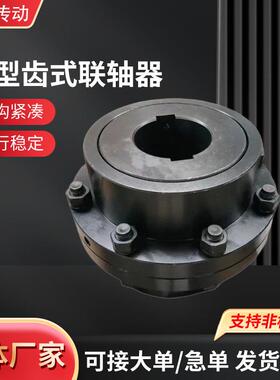 鼓型齿式联轴器钢性联轴器GIICL型传动轴带制动轮鼓型齿联轴器