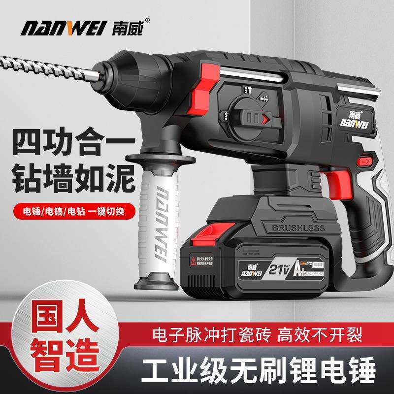南威无刷充电电锤工业级大功率三用锂电冲击钻电钻电镐电锤工具
