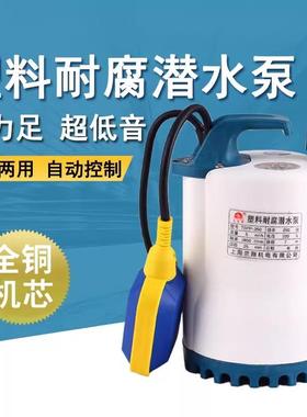 SPP防腐蚀耐酸碱潜水泵全自动高扬程底吸花园抽水机水泵增压泵