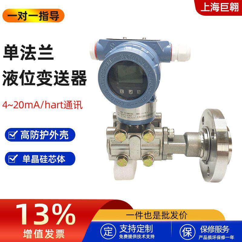 智能隔膜式单法兰液位变送器防腐防爆高精度差压数显压力变送器