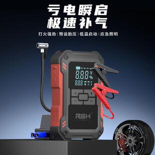 RSH汽车应急启动电源电瓶搭电宝充气泵一体机紧急强启动打火神器