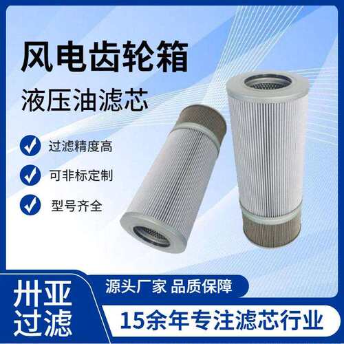 风电减速箱滤芯FD70B-602000A016保护齿轮箱液压油滤芯折叠玻纤