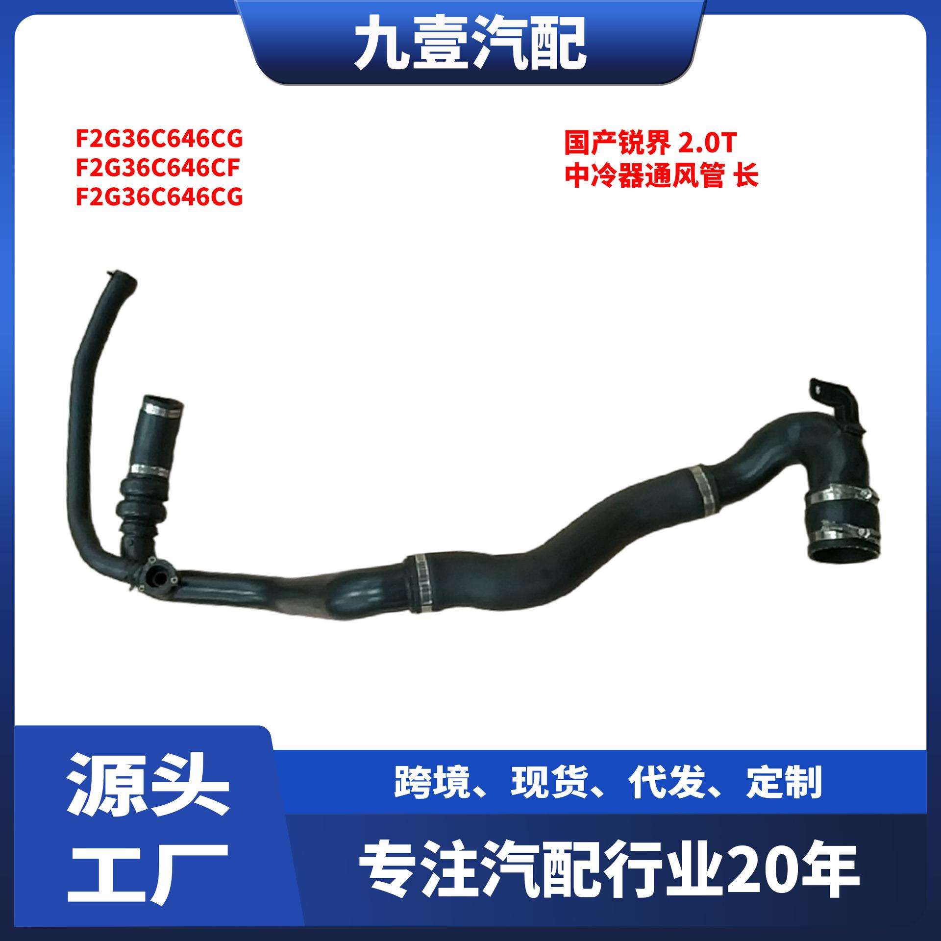适用福特国产锐界 2.0T 中冷器通风管 长 增压软管 F2G36C646CG