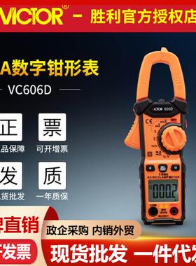 胜利钳形表数字VC606D/VC606E电流表智能防烧感应电压钳型万用表