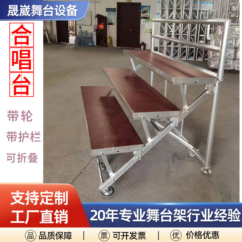 铝合金合唱台可移动学校演艺三层折叠台阶合照大合唱台铝板