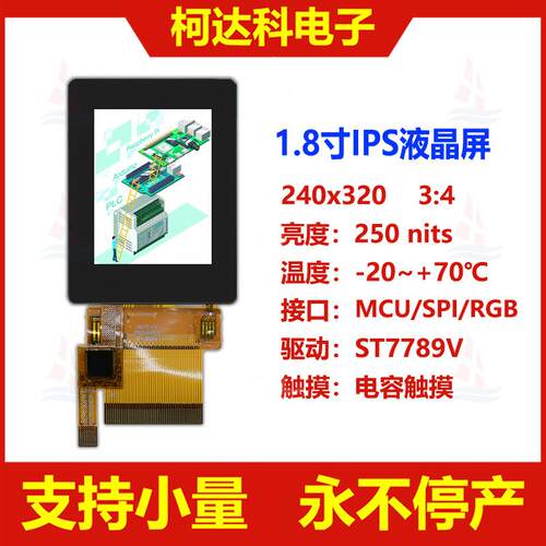 1.77寸全视角全接口ST7789V驱动240x320电容触摸彩色液晶屏