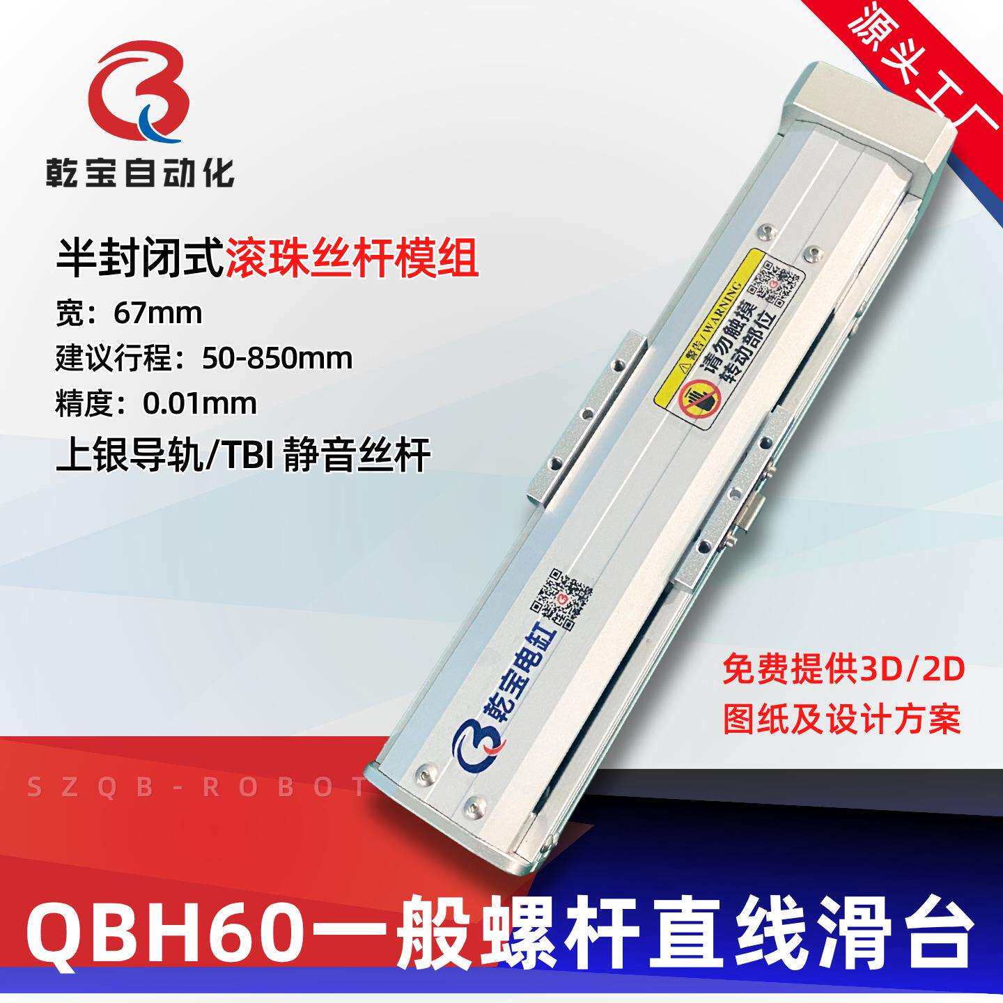 直线模组乾宝自动化QBH60型材丝杆Z轴机械手伺服电机线性导轨滑台