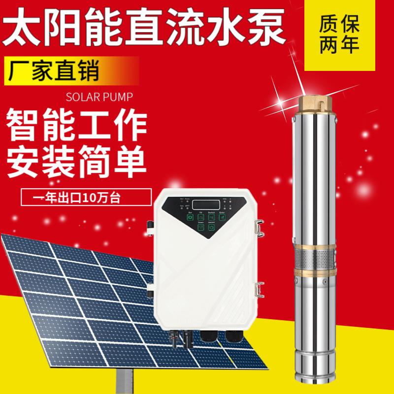 厂家供货 农田灌溉不锈钢直流潜水泵 家用24V 48V太阳能水泵