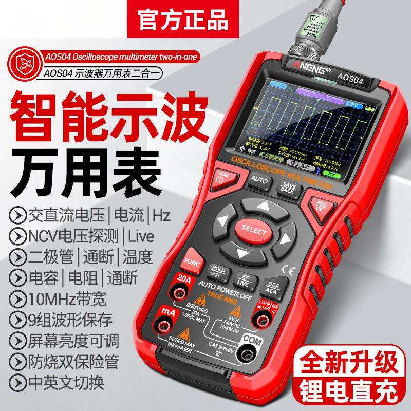 新款手持数字示波器带万用表多功能高精度智能防烧信号发生器便携