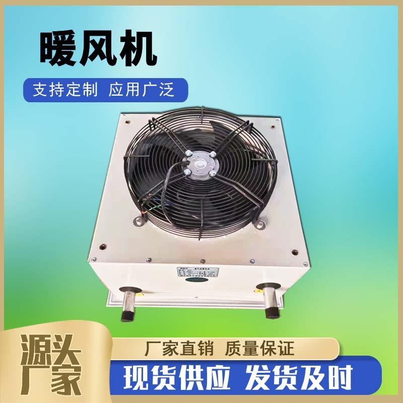 4GS吊顶式热水暖风机热水型加热器大棚暖风机7NF工业型热水暖风机