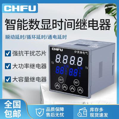 CHFU数显时间继电器循环通电延时220V24V380交流送底座可调控制器