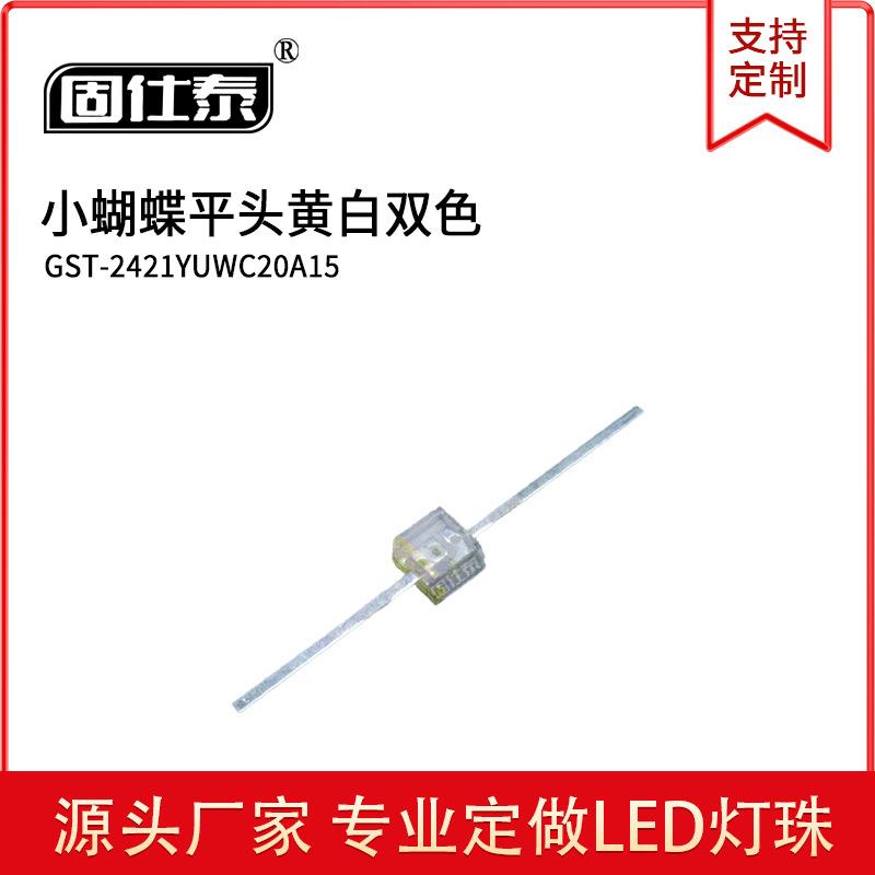 小蝴蝶平头黄白/红蓝/翠绿/双色 LED灯珠 现货供应