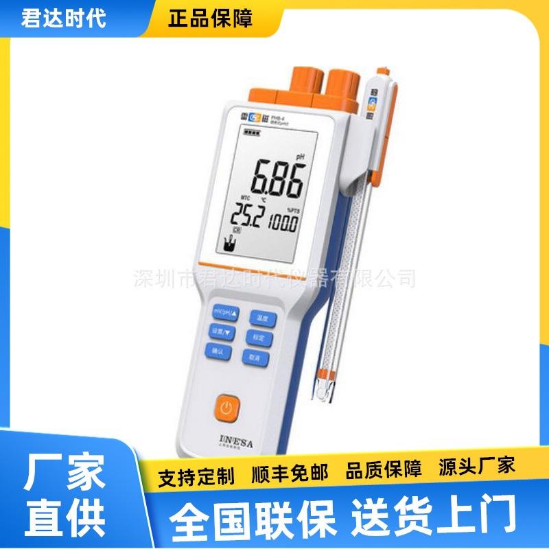 雷磁PHB-4型便携式pH计便携式酸碱度计