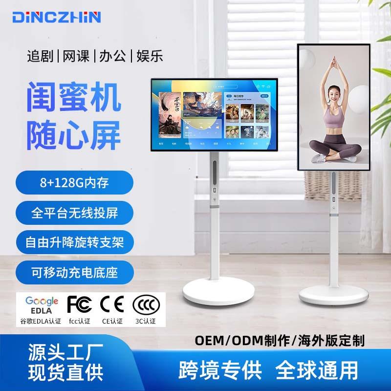 32英寸闺蜜机随心屏无线投屏娱乐直播便携式智能旋转多媒体一体机