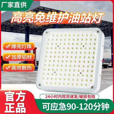 led防爆灯加油站嵌入式中石化罩棚灯吸顶式收费站顶棚防爆紧急照