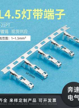 YL-Y YL-21PT YL4.5灯带端子 线对线空中对接连接器 4.5MM间距