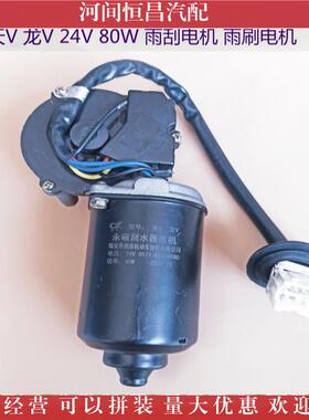 HC 解放 天V 龙V J6 雨刮电机 雨刷电机 刮水电机 雨刮马达 马达