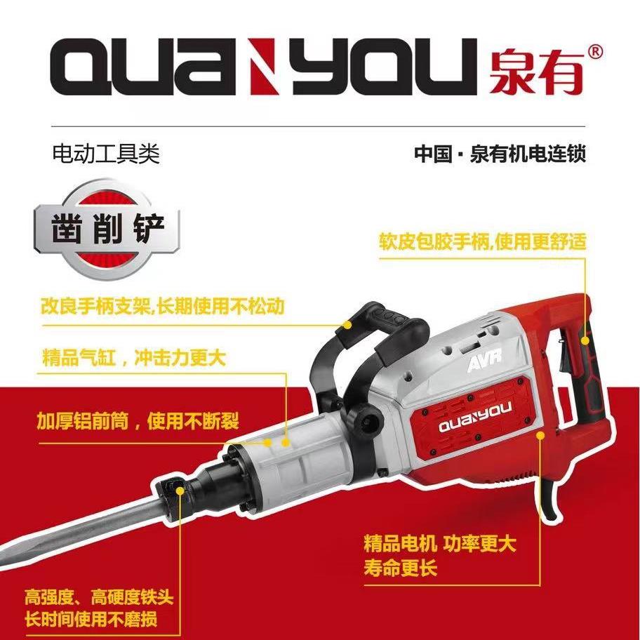 电镐三功能混凝土多功能拆墙水电安装开槽电动工具泉有