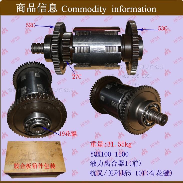 叉车配件变速箱离合器 液力离合器I(前) 杭叉/美科斯5-10T