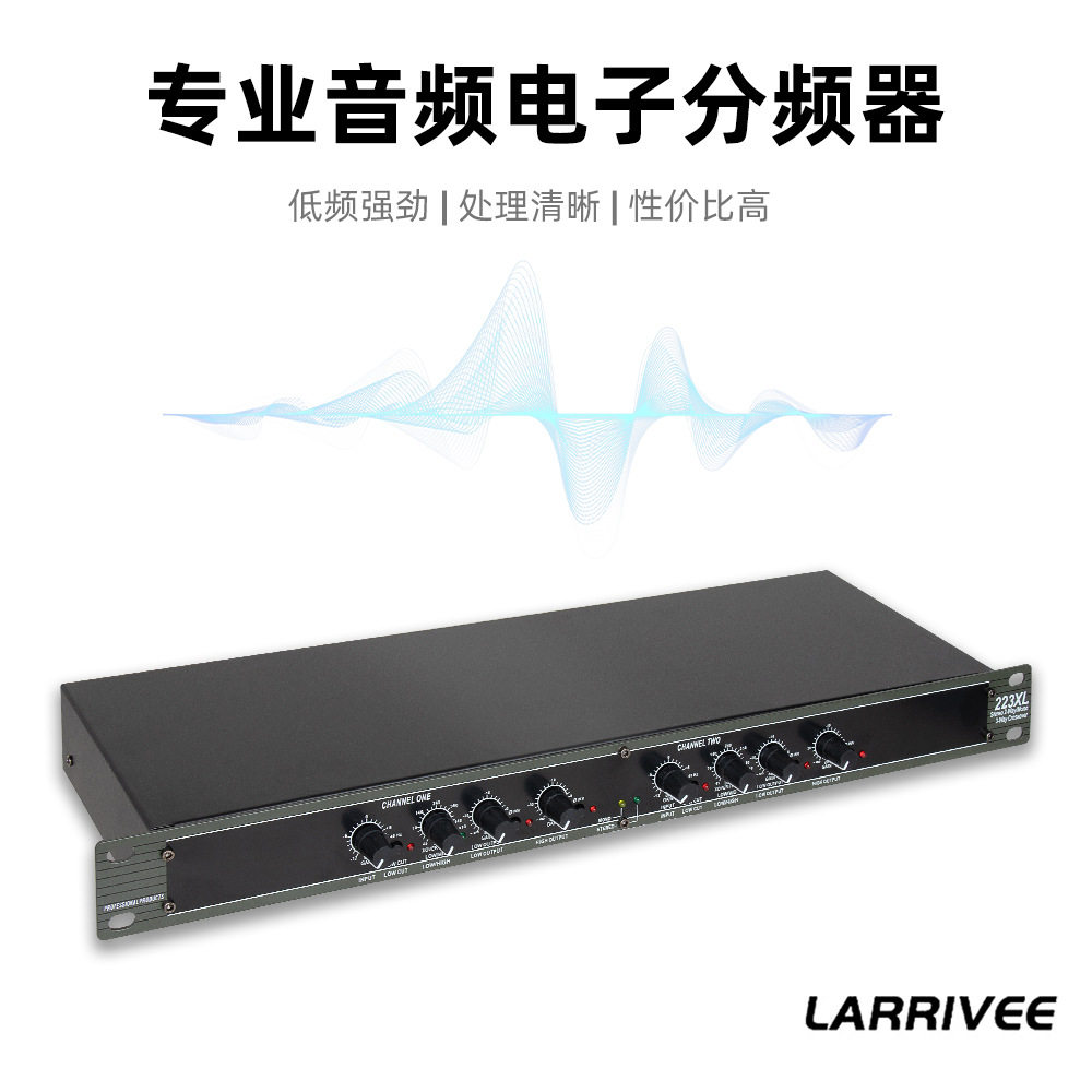 两通道立体声均衡器223XL专业舞台演出单声道三分音频电子分频器