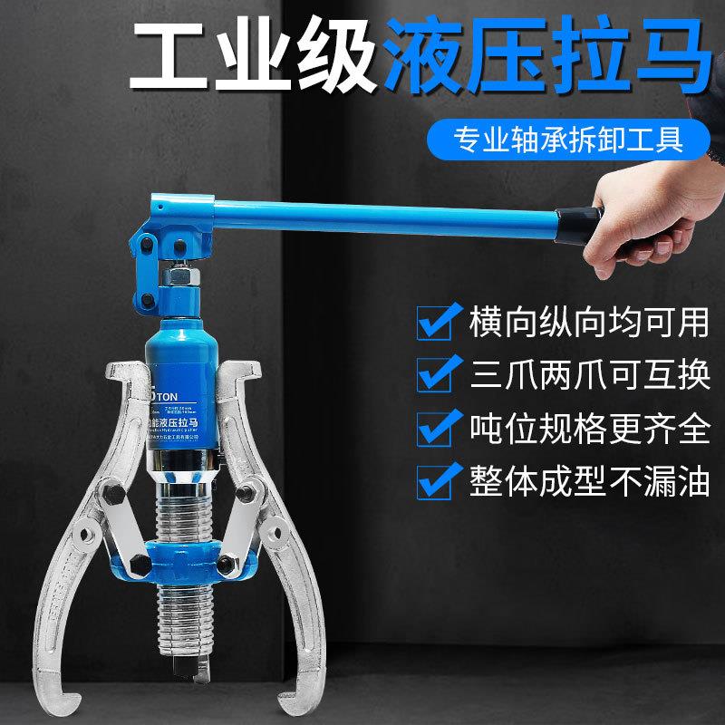 液压拉马三爪强能拔轮器轴承轮拆卸工具工业级两爪拉码50吨10t
