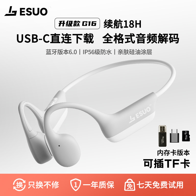 G16运动蓝牙耳机无线气传导超长续航可插内存卡跑步骑行健身专用