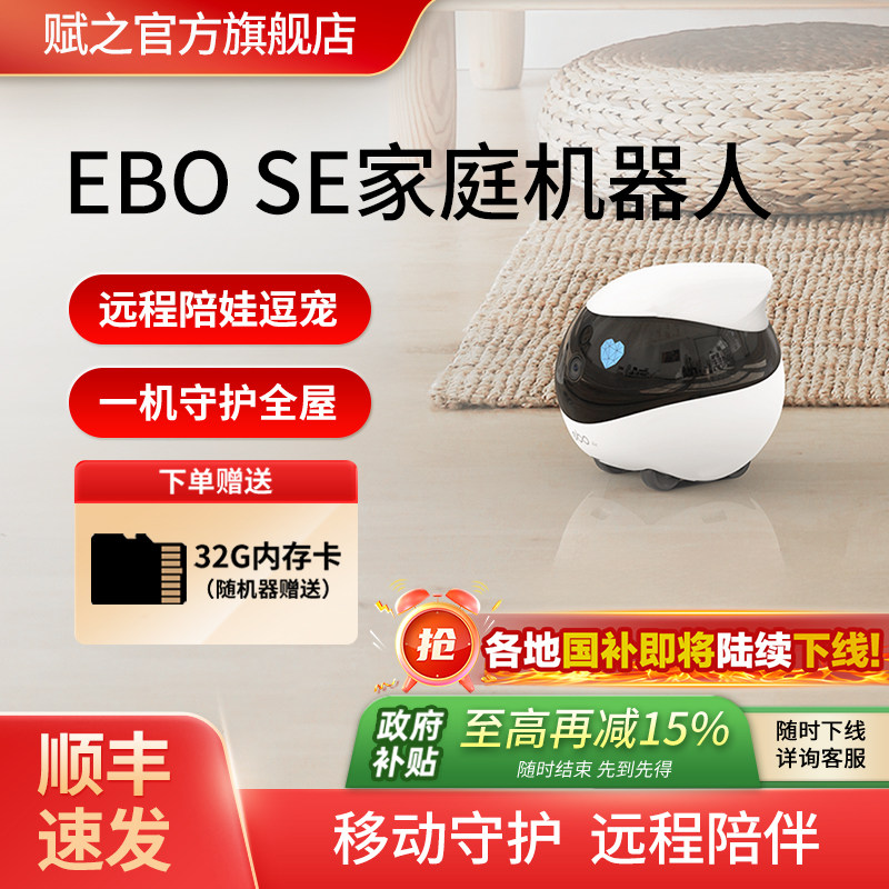 赋之可全屋移动摄像头家用智能摄影头ROLA遥控EBO宠物监控机器人