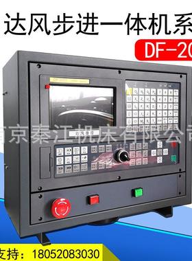 达风数控系统DF-200T一拖二步进一体机普通车床两轴数控系统
