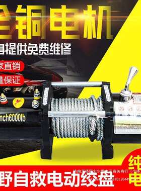 电动绞盘12V24V车载吊机越野车自救绞盘电动葫芦卷扬机随车吊48V