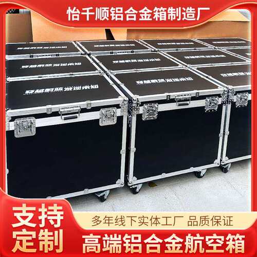 航空箱定 做铝箱定 制铝合金箱装备箱仪器设备箱拉杆箱运输箱器材