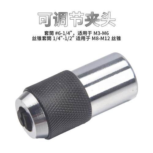 套筒2件套可调试丝锥夹头专用扳手丝攻套装M3-M6,M8-M12跨境新款