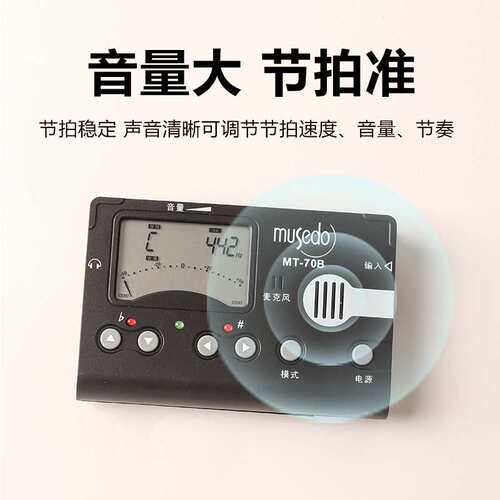 MT-70B 古筝调音器带拾音夹和内置麦克风电子3合1调音节拍器音