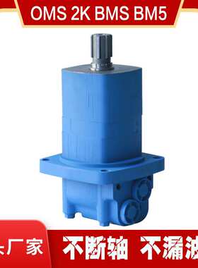 OMS/BM5/HMS系列摆线液压马达 OMS-80/100/125/160液压油马达