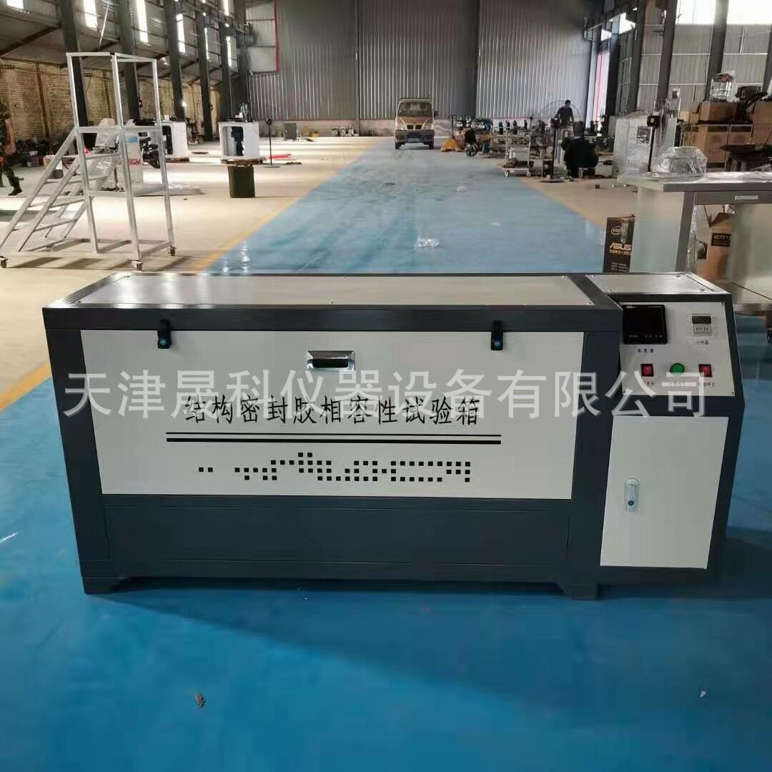 结构密封胶相容性试验箱建筑用硅酮密封胶相融性试验箱厂家