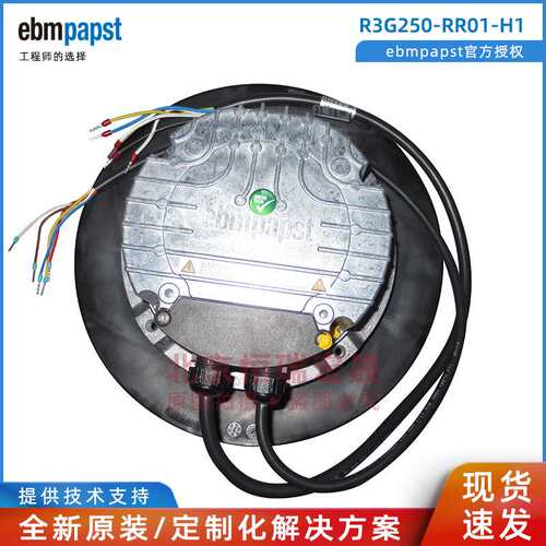 ebmpapst 调速风机 R3G250-RR01-H1 500W 230V 2.2A 散热风扇