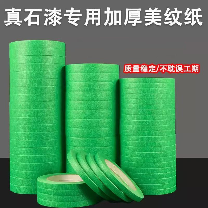 外墙真石漆专用绿色高粘美纹纸胶带美文纸喷漆遮蔽分色纸分格胶带