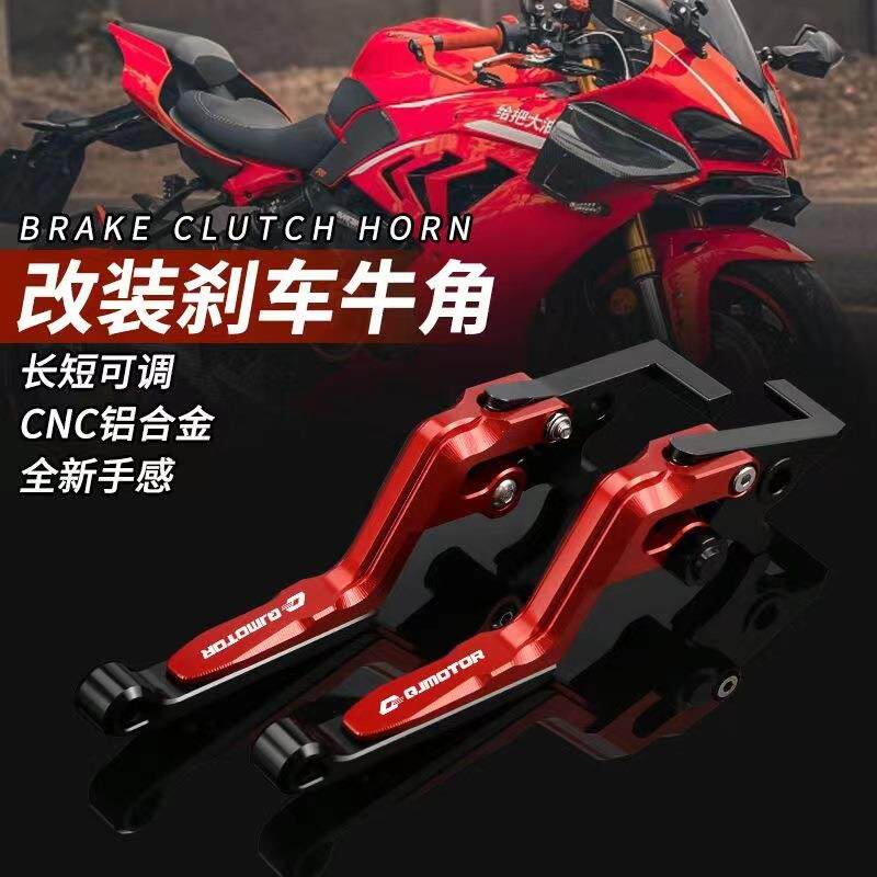 适用钱江赛600/450/250刹车牛角 闪300离合把手改装追600手把拉杆